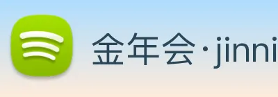 金年会·jinnianhui logo